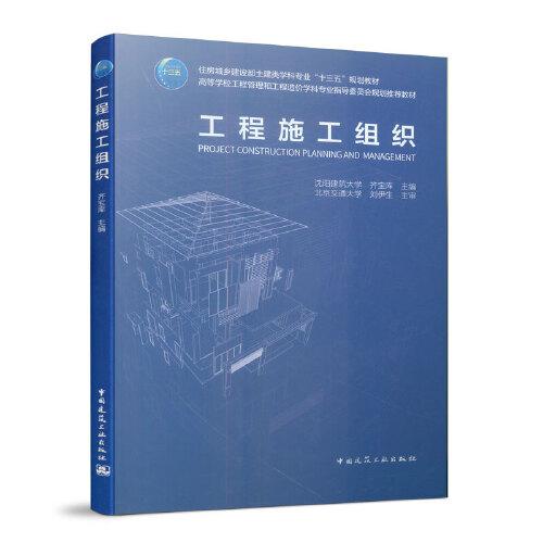工程施工組織