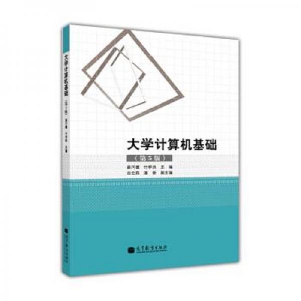 大學(xué)計算機(jī)基礎(chǔ)