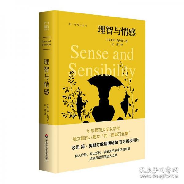 簡 奧斯汀全集：理智與情感