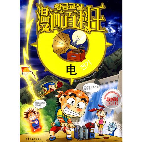 漫畫百科王—— 電
