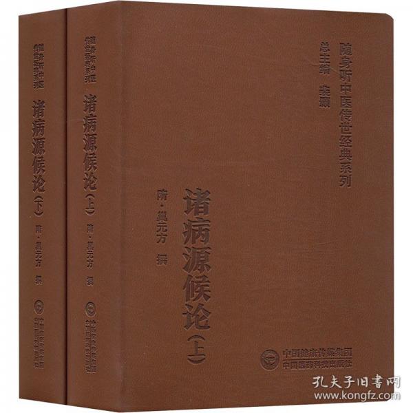 諸病源候論