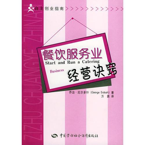 餐飲服務(wù)業(yè)經(jīng)營(yíng)決竅