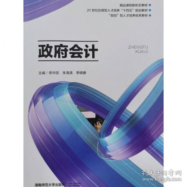 政府會計 李華麗