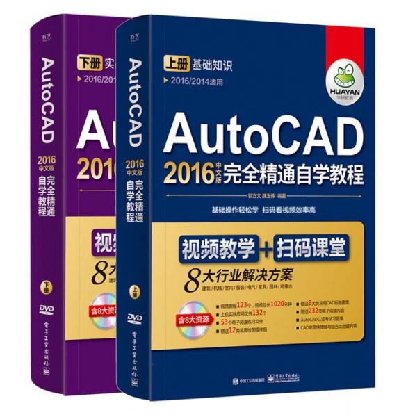 AutoCAD2016中文版完全精通自学入门教程