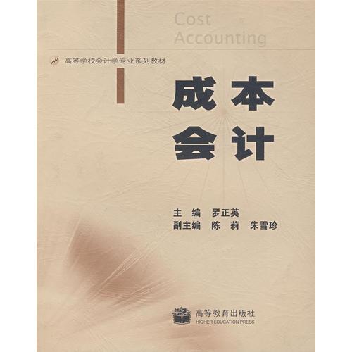 成本會計