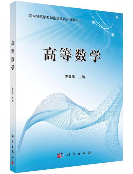 高等數(shù)學
