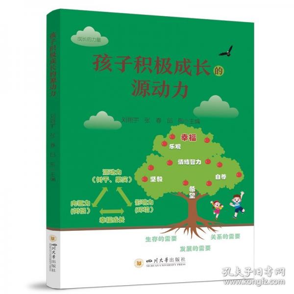 孩子積極成長的源動(dòng)力