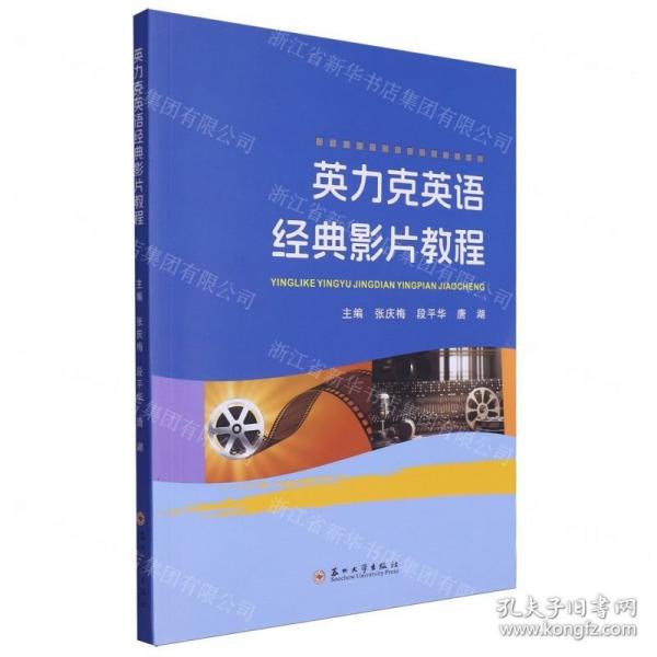 英力克英語經(jīng)典影片教程