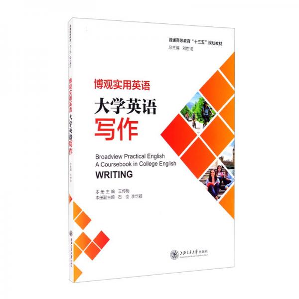 博觀實用英語：大學英語寫作