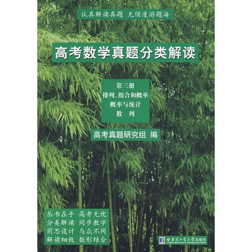高考數學真題分類解讀