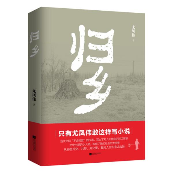 歸鄉(xiāng)