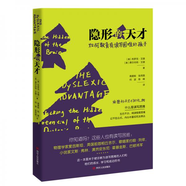 隱形的天才如何教育有讀寫(xiě)困難的孩子