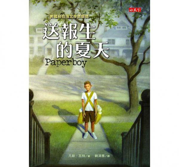 送報生的夏天 
