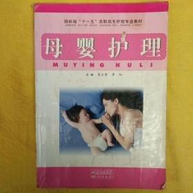 母嬰護(hù)理