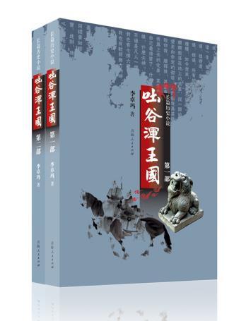 吐谷渾王國