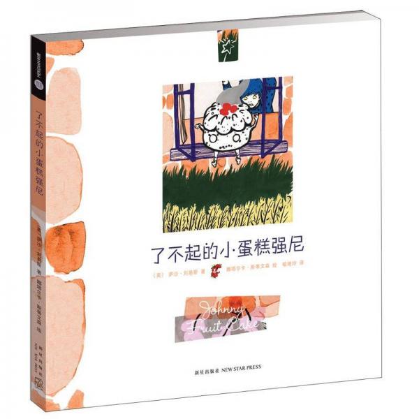 了不起的小蛋糕強尼