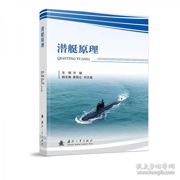 潜艇原理