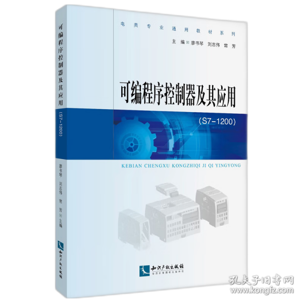 可编程序控制器及其应用