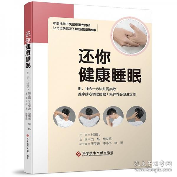 还你健康睡眠