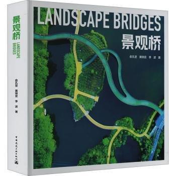 景觀橋
