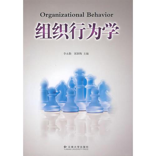 組織行為學(xué)