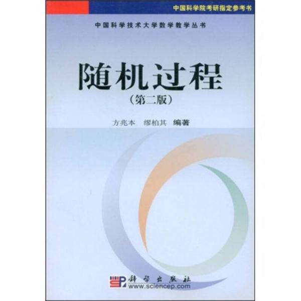 隨機(jī)過(guò)程
