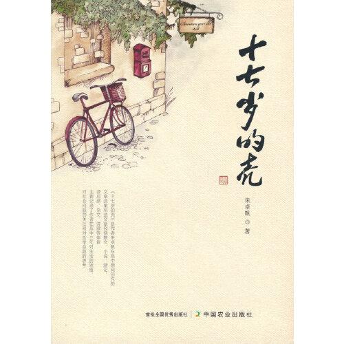 十七歲的殼
