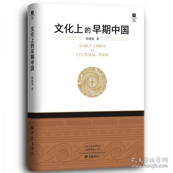 文化上的早期中國