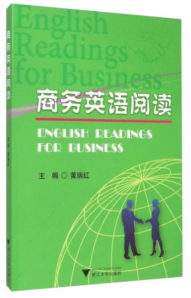 商務(wù)英語(yǔ)閱讀