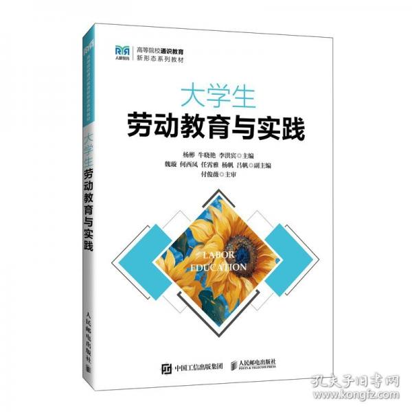 大學(xué)生勞動教育與實(shí)踐