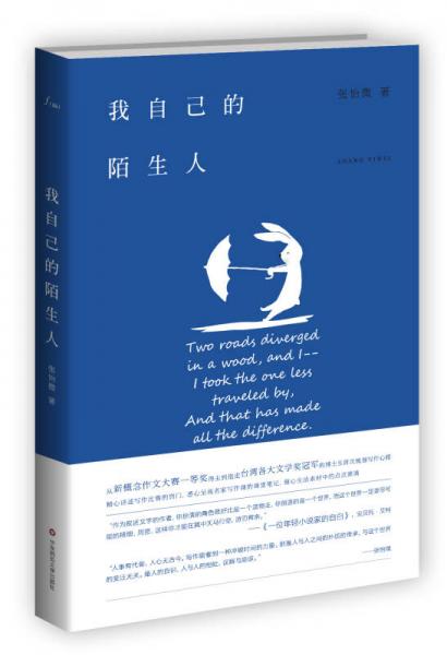 我自己的陌生人
