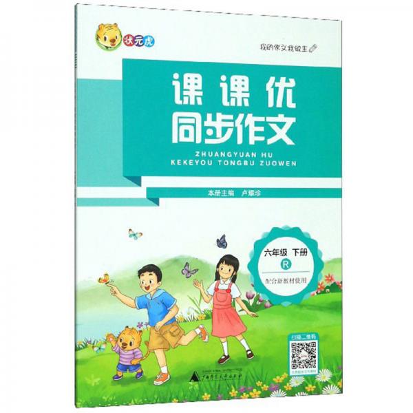 課課優(yōu)同步作文