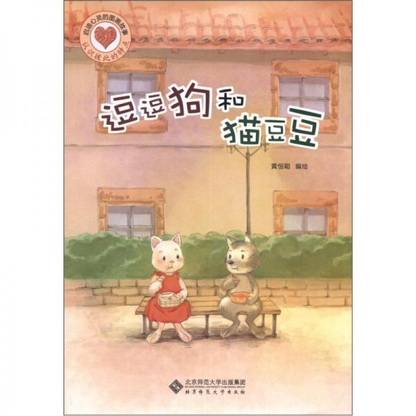 逗逗狗和貓豆豆
