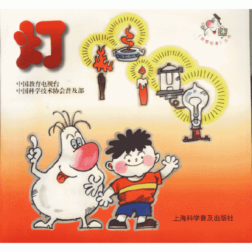 《我想知道》叢書(shū) 燈