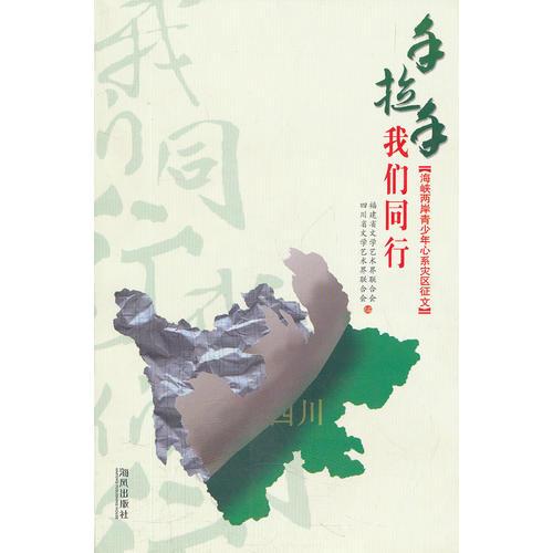 手拉手  我們同行