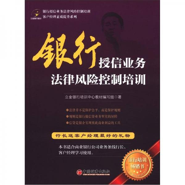 銀行授信業(yè)務法律風險控制培訓