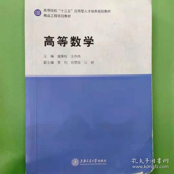 高等數(shù)學(xué)