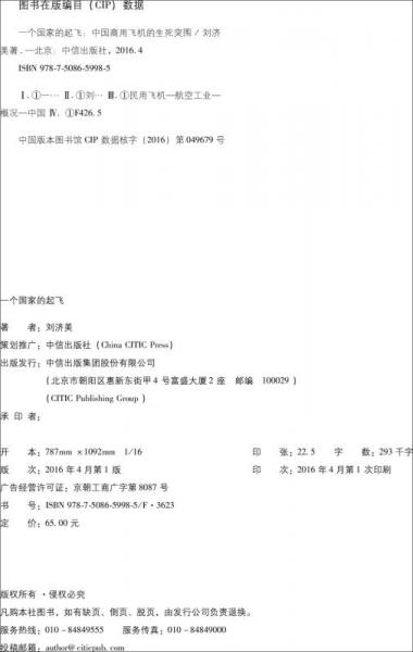 一个国家的起飞：中国商用飞机的生死突围