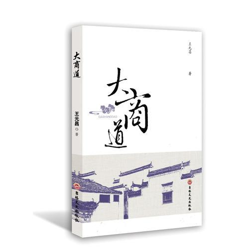 大商道