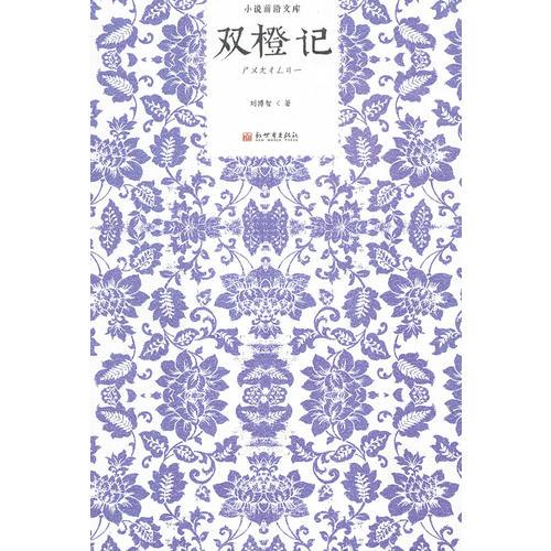 雙橙記