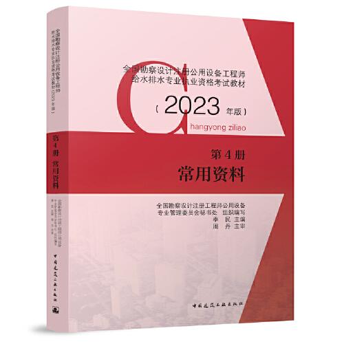 第4冊 常用資料 （2023年版）
