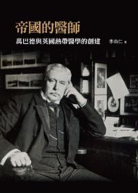 帝國(guó)的醫(yī)師