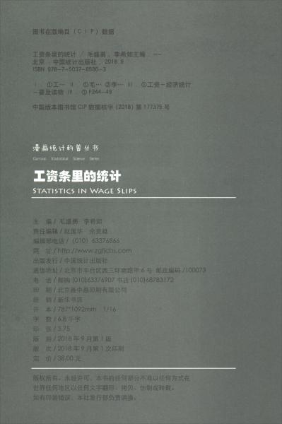 工資條里的統(tǒng)計(jì)