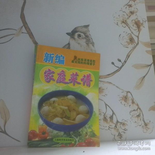 家庭菜譜
