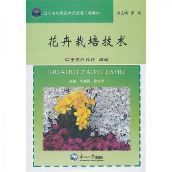 花卉栽培技術(shù)
