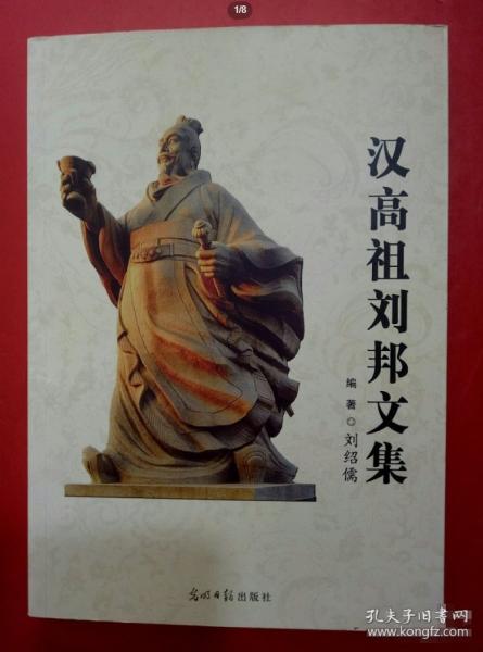 漢高祖劉邦文集