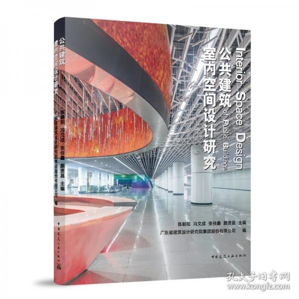 公共建筑室內(nèi)空間設計研究