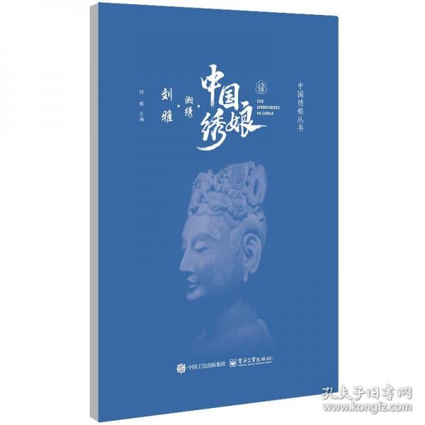 中国绣娘·湘绣·刘雅
