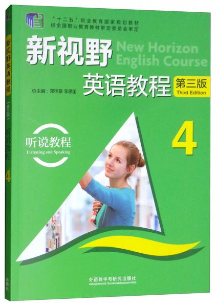 新視野英語教程. 聽說教程. 4