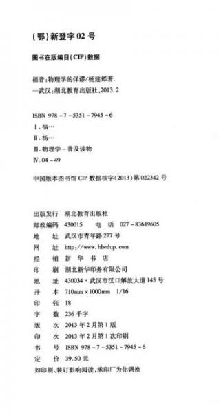 科学，那些不可思议的事·福音：物理学的佯谬